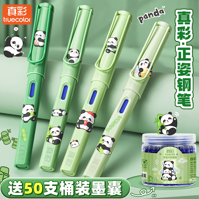 【真彩】小学生专用正姿钢笔