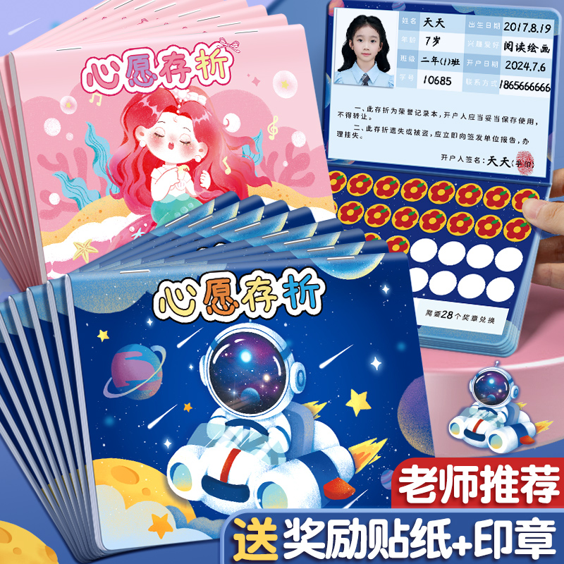 心愿存折小学生奖励孩子的积分卡奖励卡心愿卡贴纸收集本儿童印章幼儿