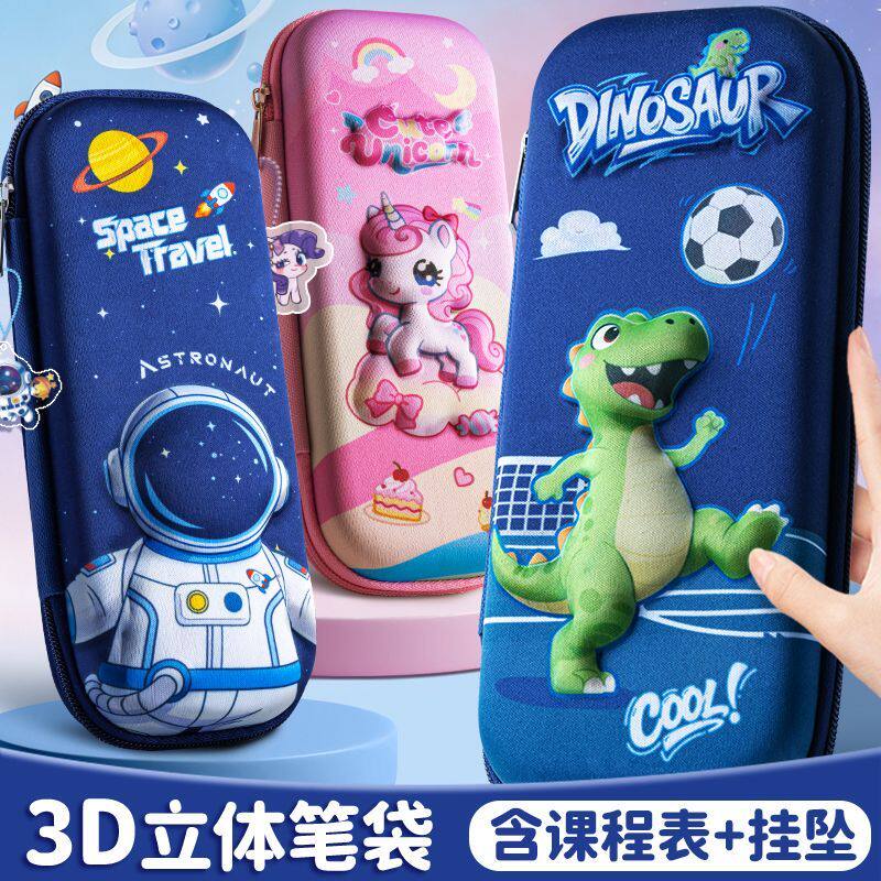 3D文具盒2026新款男孩女孩多功能高颜值大容量笔袋铅笔盒一年级小学生用儿童幼儿园卡通可爱收纳盒