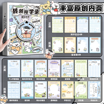 升级转转可爱线条小狗同学录