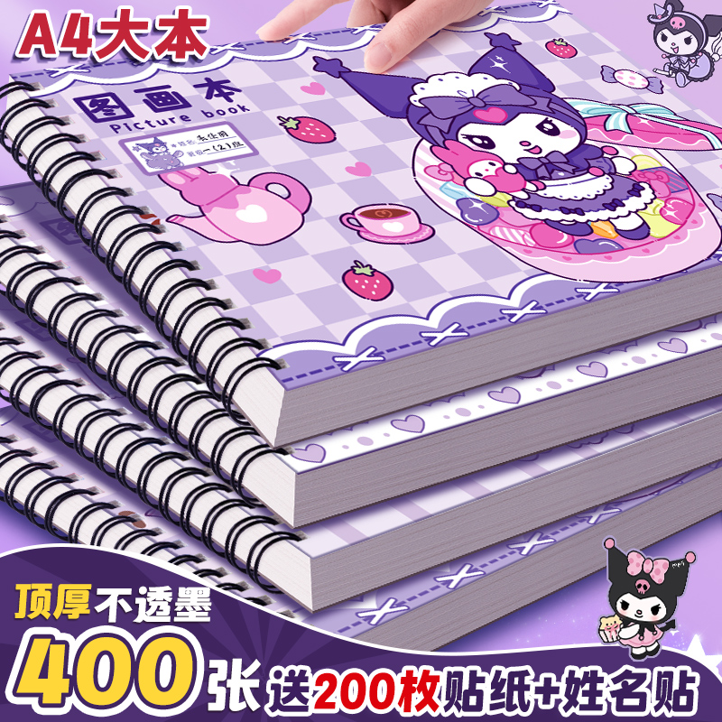 A4加厚图画本画画本绘画本儿童幼儿园小学生专用一年级二年级男女孩美术本空白画册本手绘涂色本不透色素描本