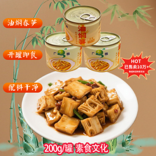 【拍2件】油焖竹笋罐头200g