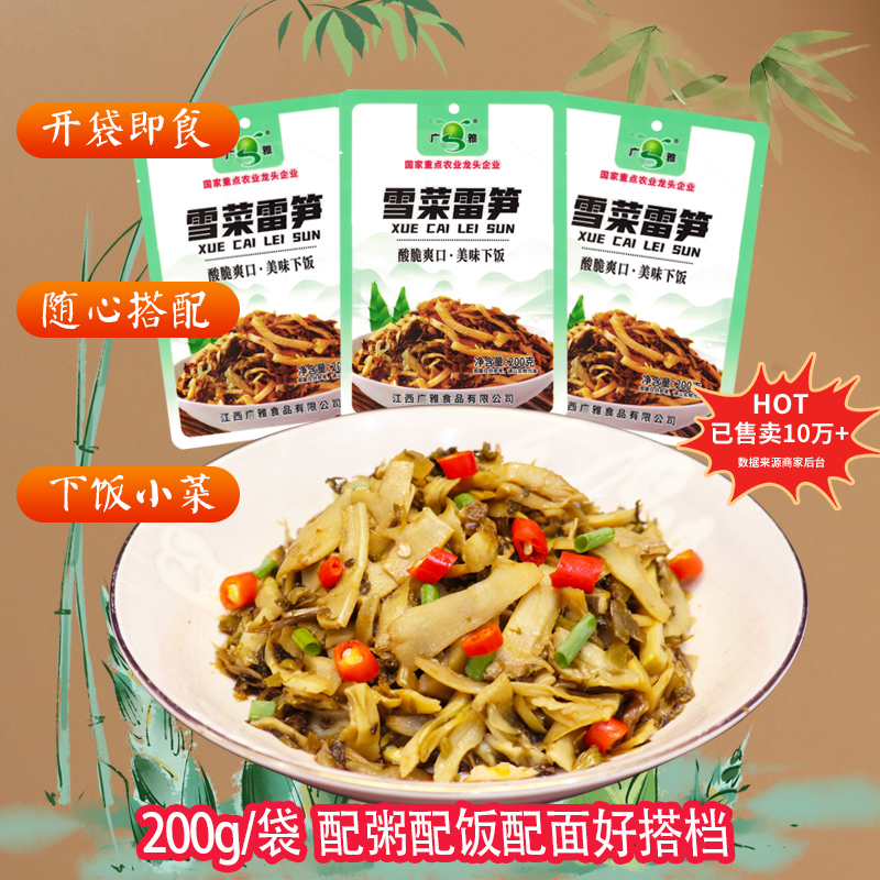 广雅雪菜雷笋真空包装开袋即食
