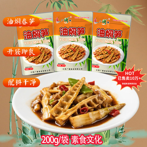 广雅油焖笋下饭菜即食新雷笋丝