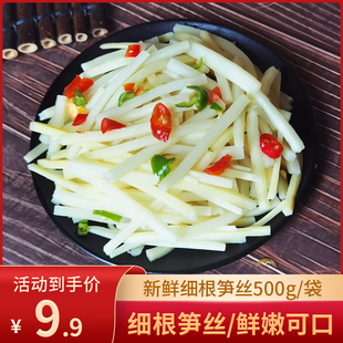 广雅竹笋新鲜清水500g包装 脆笋嫩笋尖春笋丝凉拌菜江西特产细笋丝