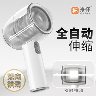 米杯ONE全自动飞机杯成人情趣男用品夹吸电动伸缩真人自慰倒模杯