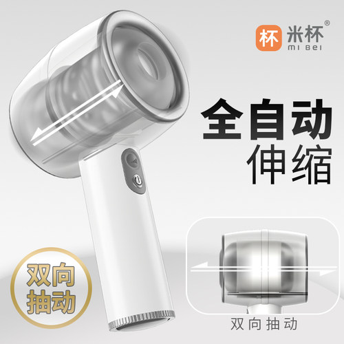 米杯ONE全自动飞机杯 男性自慰倒模杯