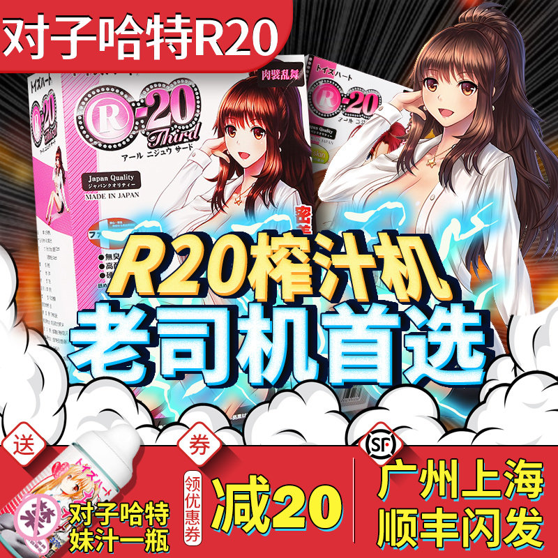 日本名器对子哈特r20三代工口姐姐倒模男用动漫飞机杯G19新娘膜|ruв категории Товары для взрослых, аппарат - мужчины, инь ягодицы опрокинутого - от Buy2taobao.com для оказания профессиональной услуги покупки агента Taobao
