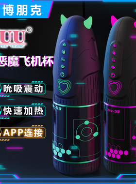 YUU小恶魔飞机杯伸缩旋转男用吮吸名器电动全自动多功能自慰杯