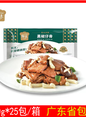 整箱易太黑椒仔骨半成品猪小排猪扇骨腌制餐饮食品10kg商用包邮