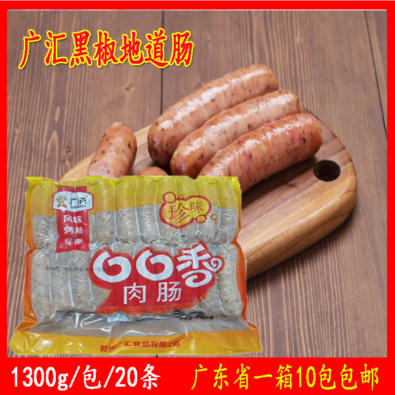 广汇广泋黑椒纯肉肠火山石地道肠口口香肉肠烤肠黑椒味65g*20条-封面