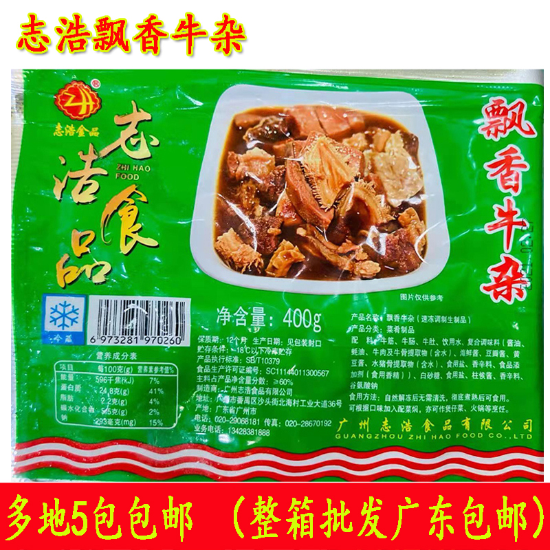 志浩飘香牛杂火锅食材牛杂煲冷冻半成品400g没牛肺满5包包邮