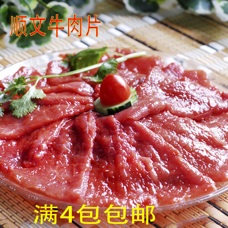 整箱顺文牛肉片新鲜冷冻半成品嫩滑牛肉片水煮麻辣烫火锅肉片商用