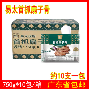 整箱易太首抓扇子骨半成品冷冻调理腌制手抓扇骨酒店食品商用包邮