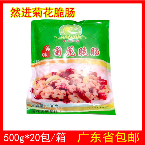 然进菊花脆肠半成品酒店特色包邮