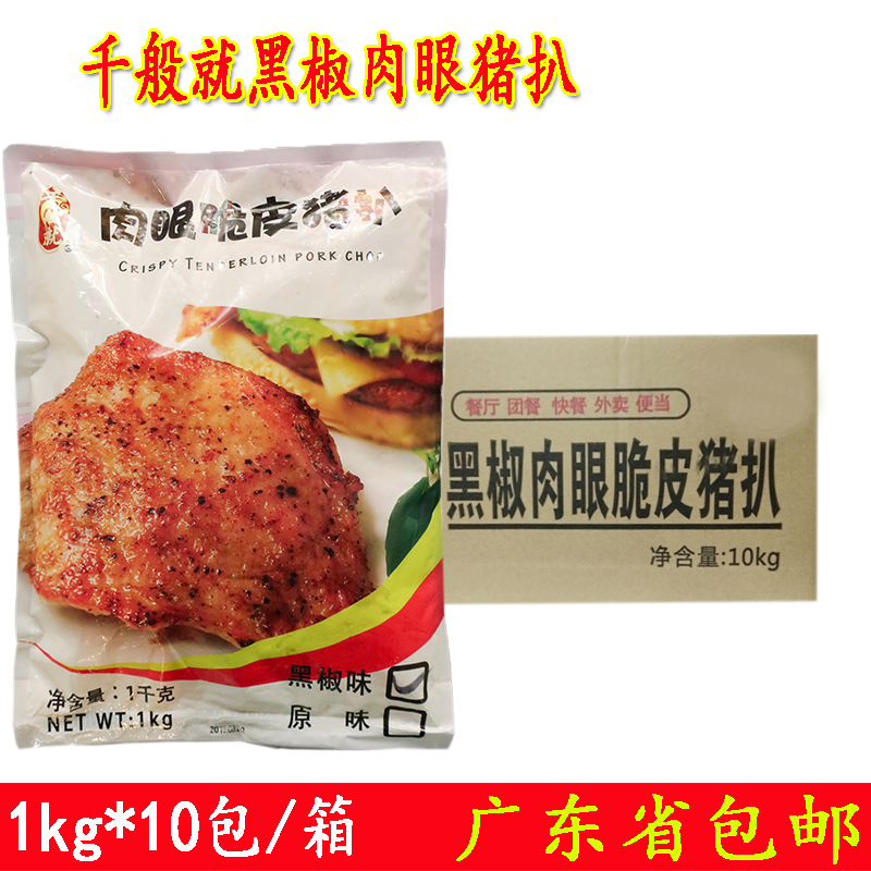 整箱千般就黑椒肉眼脆皮猪扒调理腌制猪扒包食品半成品商用包邮