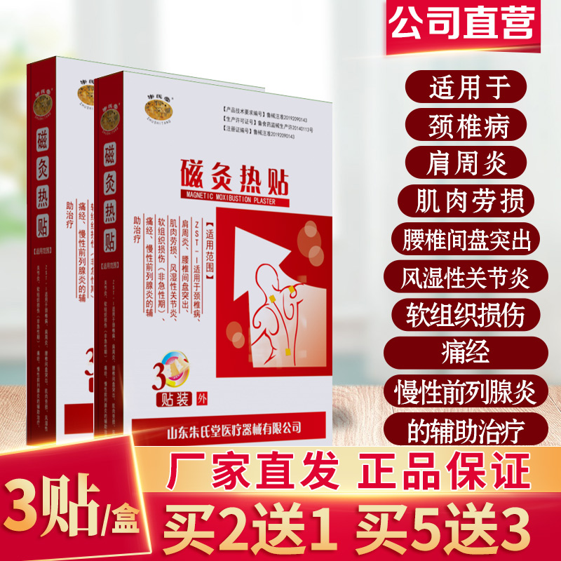 磁灸热贴自动发热敷贴腰椎前列腺