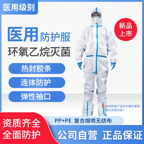 朱氏东贝医疗一次性医用防护服