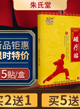 腰痛腰椎间盘突出颈椎病肩周炎理疗贴膏专用贴膏ZS-I远红外磁疗贴