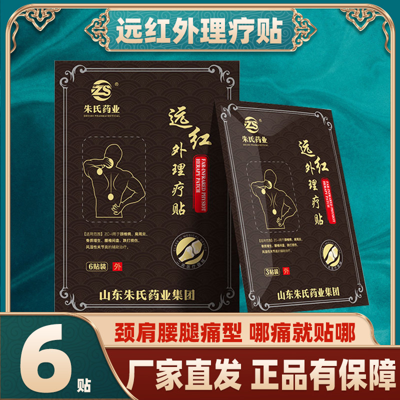 远红外理疗贴ZC-I颈椎腰椎疼痛贴