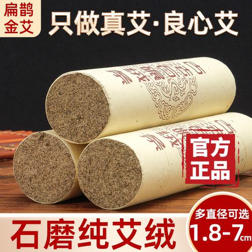 只做真艾丨陈年石磨绒艾灸条