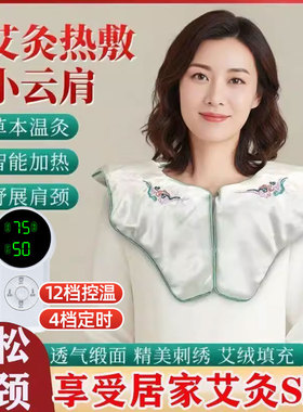 电加热小云肩艾草肩颈热敷包