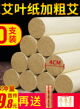 雷火灸艾条4cm纯艾正品加粗艾灸条大艾柱陈年石磨特大号熏艾家用