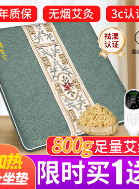 《热销10w+》电加热艾灸坐垫