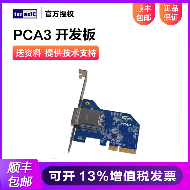 Terasic友晶PCIe x4 Cable Adapter(PCA) PCA开发板顺丰包邮