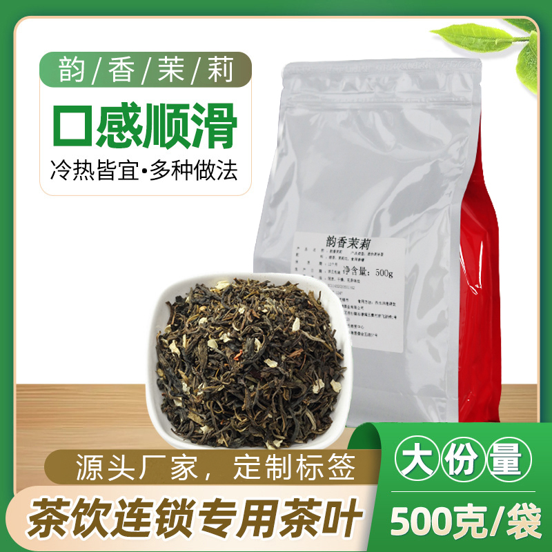 高香茉莉花茶 茉莉毛尖绿茶叶茉香奶绿水果茶奶茶店专用茶底原料