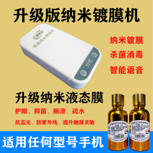 亿通世纪 手机纳米镀膜机德国纳米贴膜新款液体贴膜机小本创业夜市摆摊地摊赚钱项目