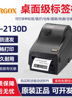 Argox立象OS-2130D条码机热感式标签打印机超市奶茶店热敏标签打印机机