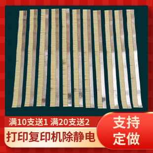 1052切刀分页器出纸消除静电毛刷切刀点钞机印刷机扫描仪防静电刷 立象柯美打印机静电刷复印机951