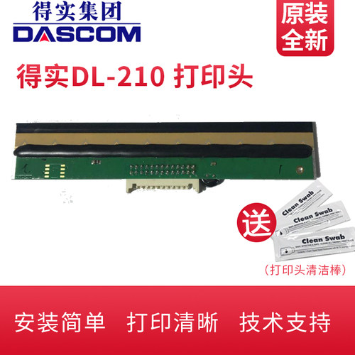 得实dl-210dl-218热敏印字头热敏
