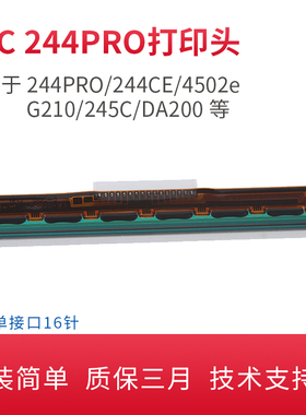 适用于TSC TTP-244PRO/PLUS打印头G210/T200/4502/B2404/244CE/245C/DA200打印机热敏头