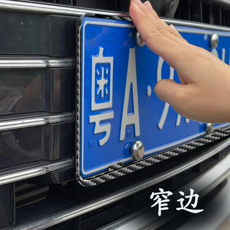加厚铝合金车牌边框碳纤纹