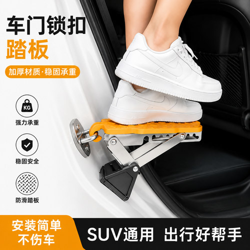 多功能车载多用折叠脚踏板