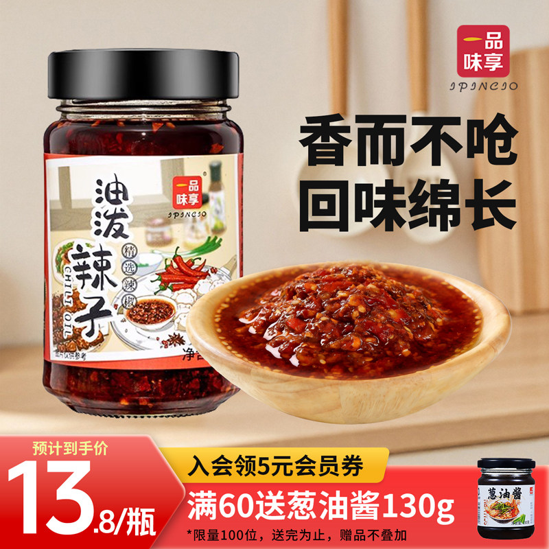 一品味享油泼辣子225g四川油辣子香辣红油辣椒油辣椒酱凉拌菜调料
