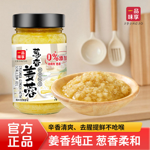 一品味享姜蓉酱225g新鲜生姜泥