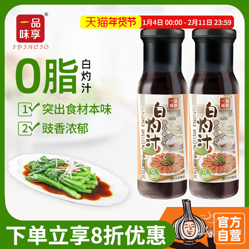 一品味享白灼汁凉拌虾清蒸鱼海鲜白灼酱油白灼蔬菜汁调味料270g,粮油调味/速食/干货/烘焙,酱油,淘宝优惠券,粉丝福利购,淘宝优惠卷