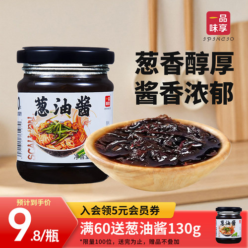 一品味享葱油酱130g葱油拌面