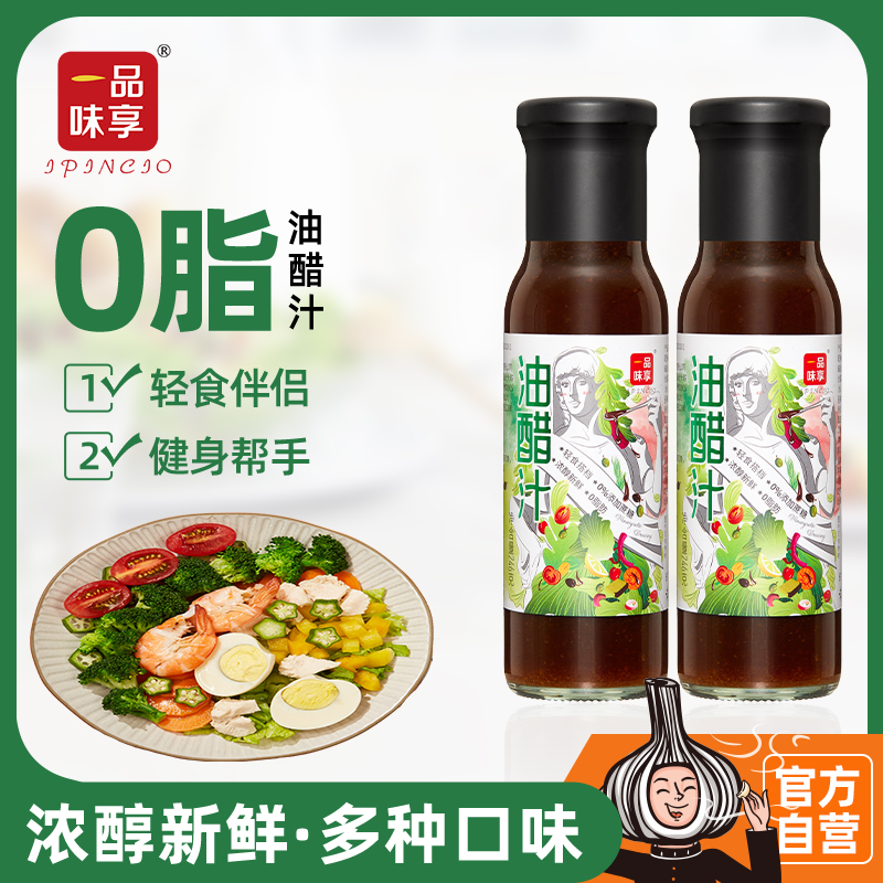 瓶装一品味享日式蔬菜沙拉