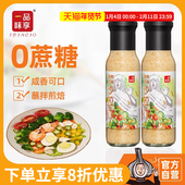 一品味享0蔗糖公司家用蔬菜沙拉酱调味沙拉汁焙煎芝麻沙拉酱228g