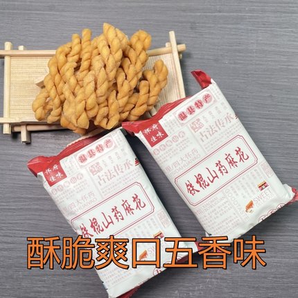 怀府佳味温县铁棍山药小麻花脆酥咸香送礼3斤礼盒装休闲旅游零食