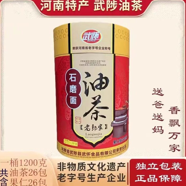武陟油茶桶装礼盒1200克五仁石磨面老字号武怀果仁油茶送礼老人