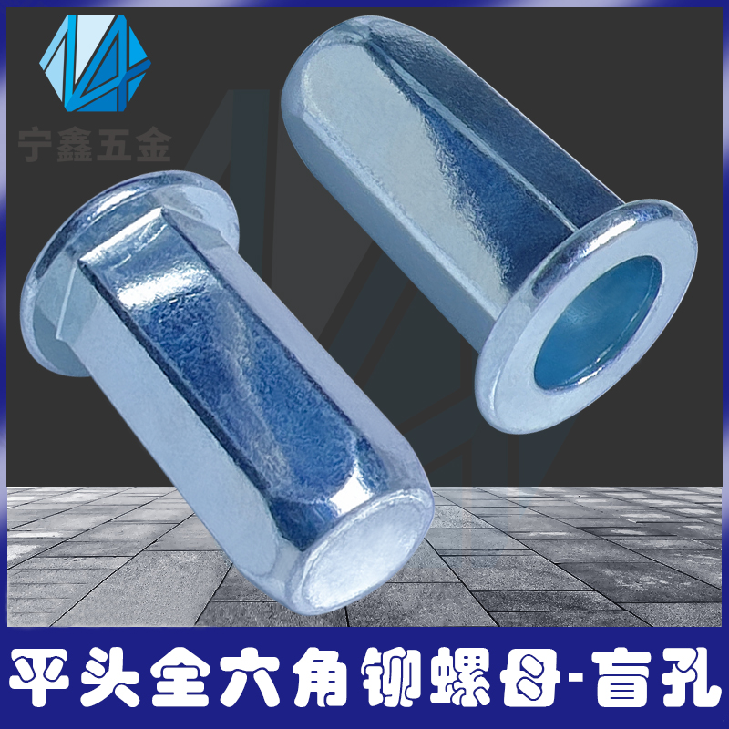 碳钢全六角拉帽拉铆螺母六角