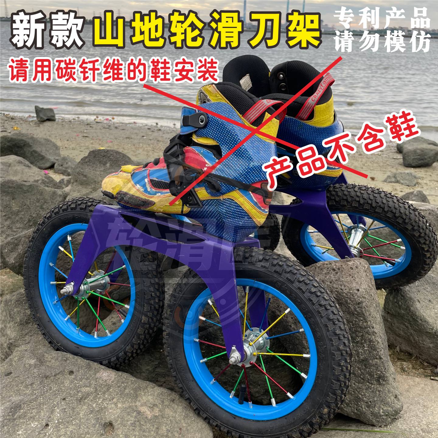 新款山地溜冰鞋刀架特惠图片