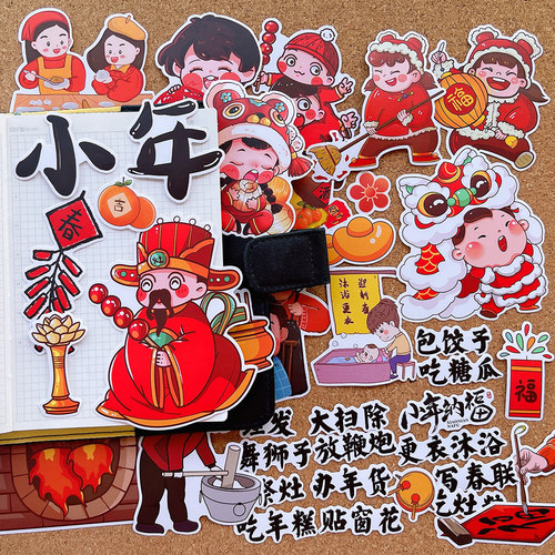 小年习俗传统文化手抄报贴纸中国春节年俗识字报绘本相册装饰贴画