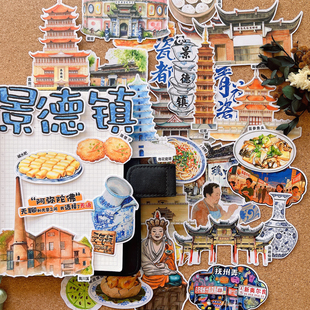 江西景德镇建筑美食文创纪念品手帐贴纸手抄报绘本旅游研学贴画