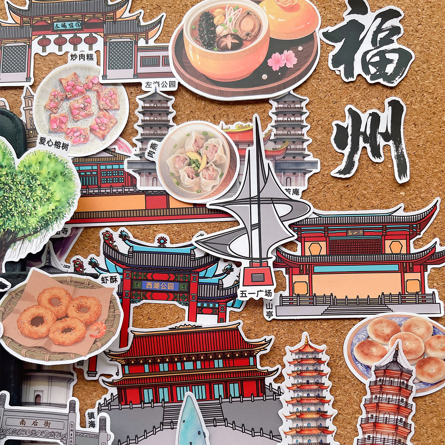 福州旅游建筑美食文创纪念品手帐贴纸手抄报绘本识字研学相册贴画